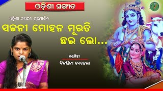 Mohan Murali Chai lo || Bijayinee Behera || Odishi Bhabanga || Banamali || Odisha Sanket