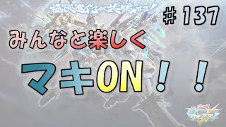 【EXVSMBON マキオン】みんなとプレイヤーマッチ！（シャッフル）～その137～