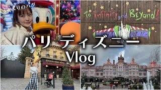 パリディズニーで３年ぶりのハグ【vlog】前編