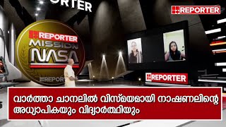 വാർത്താ ചാനലിൽ വിസ്മയമായി നാഷണലിന്റെ അധ്യാപികയും വിദ്യാർത്ഥിയും | National HSS Irinjalakuda