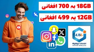 بهترین بسته های انترنتی شبکه افغان بیسیم