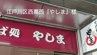 江戸川区西葛西『やしま』様にて、豚天そばをいただきました🥢ごちそうさまでした✨