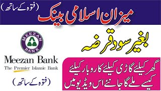 Meezan Bank Loan | Personal Loan Get 1 Lakh to 50 Lakh | Loan Without Interest Meezan Bank | Loan