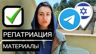 Репатриация в Израиль: ГДЕ БРАТЬ ИНФОРМАЦИЮ?