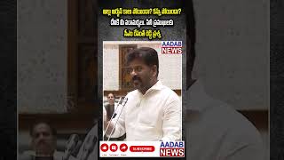 అల్లు అర్జున్ కాలు పోయిందా? కన్ను పోయిందా ? సీఎం రేవంత్ రెడ్డి ప్రశ్న #alluarjun #revanthreddy