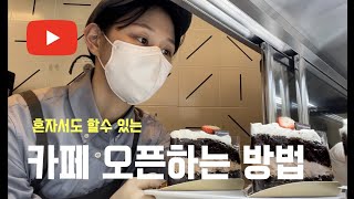 스팀하는 노하우 자세하게 알려드리겠습니다 투썸/투썸알바/카페/카페알바/카페업무/카페업무꿀팁/직장인브이로그/투썸알바생/직장인/카페브이로그