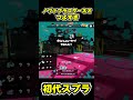 【初代スプラ】ノヴァブラスターネオつよすぎ スプラトゥーン1 スプラ1 splatoon ノヴァブラスターネオ 初代スプラ shorts