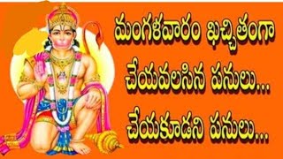 మంగళవారం చేయకూడని , చేయవలసిన పనులు l Mangalavaram niyamalu @Dharma_Sandehalu999