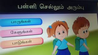 பள்ளி செல்லும் அரும்பு lkg