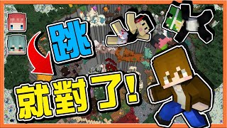 『Minecraft：跳！就完事了！』螺旋跑酷山~一路往上跳🔥【學生卻罵我無恥之徒？】怎麼會難呢～跳就對了😂勝負差了四倍時間！|| 跑酷星期四【巧克力】