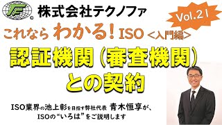 これならわかるISO入門編21