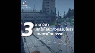 รับสมัครนักศึกษาใหม่ #คณะเทคโนโลยีอุตสาหกรรมมหาวิทยาลัยราชภัฏสุรินทร์