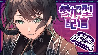 【ガーティックフォン／参加型】脚本家は絵も描けます！【脚本家Vtuber涼火翠月/すずかみつき】