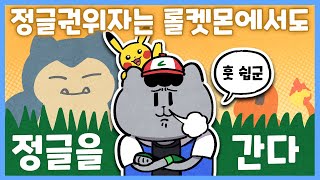 포덕님들.. 이 게임 흥할 수 있을까요? #롤켓몬