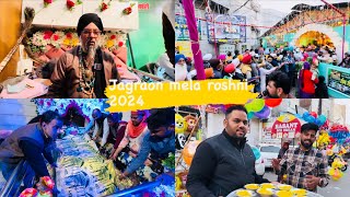 ਕੀ ਹੈ ਜਗਰਾਉਂ ਮੇਲਾ ਰੋਸ਼ਨੀ ਦਾ ਇਤਿਹਾਸ || JAGROAN MELA ROSHNI 2024 full vlog #mela #roshni #jagraon #fun