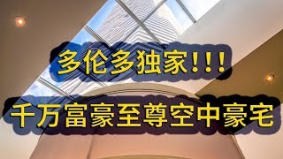 多伦多千万富豪的空中豪宅 - Harbour Plaza Penthouse Collection