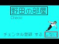 【野田栄一郎】月編はありえるのか？【マヂラブ野田クリスタル】