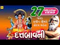 Digambara Digambara -Dhun || Datt Bavani Gujarati || Foram Mehta || Brij Joshi || Jhankar Music