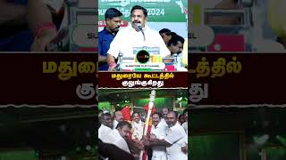 மதுரையே குலுங்குகிறது- #எடப்பாடியார் | EPS | Madurai Admk| RealPix