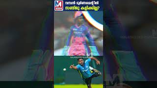 വമ്പൻ ടൂർണമെന്റിൽ സഞ്ജു കളിക്കില്ല? | Sanju Samson's career in 2025 | shorts