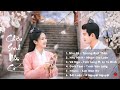 [Full Playlist] Nhạc phim Châu Sinh Như Cố (Trường An Như Cố) | OST 周生如故 | One and Only OST ♪