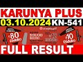 KERALA LOTTERY KARUNYA-PLUS KN-541 |LIVE LOTTERY RESULT TODAY 03/10/2024|KERALA LOTTERY LIVE RESULT