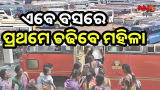 ଅନ୍ଧବିଶ୍ୱାସକୁ ନେଇ ପରିବହନ ବିଭାଗର ଦୃଢ ପଦକ୍ଷେପ |Transport Department takes strict action || NNS ODIA||