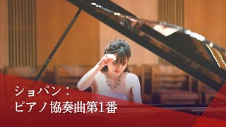 フェリス女学院大学音楽学部【オーケストラ協演の夕べ】ショパン：ピアノ協奏曲第1番 ホ短調（第1楽章）