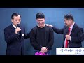 송기호 목사 말씀의 능력을 받으라 에스더기도운동 25.1.17