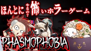 【#phasmophobia 】幽霊調査初コラボᏊ 'ꈊ'*Ꮚホラーゲームやらされる～