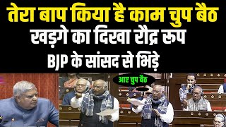 Kharge ने संसद में खोया आपा BJP सांसद Neeraj Shekhar पर भड़के PM को भी सुनाया #malikaarjunkharge