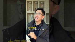 高中老师vs大学老师 #funny #shorts