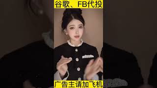 FB开户代运营，Facebook广告代运营，脸书代运营