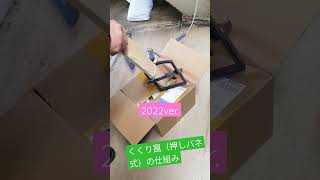 くくり罠の仕組み2022ver.