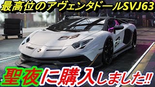 【実況】 世界限定63台！ ランボルギーニ アヴェンタドールSVJ63を購入して、まさかの仕様に！ ニード・フォー・スピード ヒート Part27