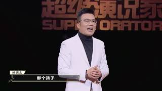 【超级演说家2018】精彩看点：网瘾少女控诉父母：我麻木不仁是因为父母不爱我