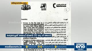 ലൈഫ് മിഷനും യു.എ.ഇ റെഡ് ക്രസന്‍റും തമ്മിലുണ്ടാക്കിയ ധാരണ പത്രം പുറത്ത് | Life Mission Kerala