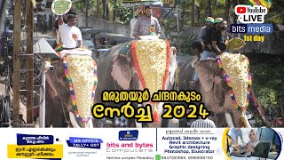 മരുതയൂർ ചന്ദനകുടം നേർച്ച 2024 ..1st day