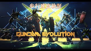 [Japanese Electronic voice] Gundam Evolutionβ  Walking speed verification of each unit