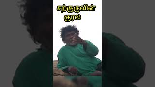 சற்குருவின் குரல்|kanakkampatti moottai Swamigal jeevansathi