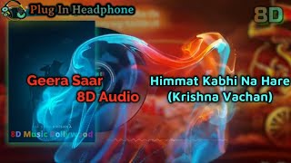 Geeta Saar | Himmat Kabhi Nhi Haare | Krishna Vachan 8D Audio (HIGH QUALITY) #8D  #8DMusic #krishna