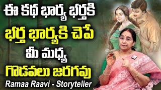 Ramaa Raavi Best Moral Stories | RamaaRaavi Maha Bharatham Stories | Ramaa Raavi Devotional Stories