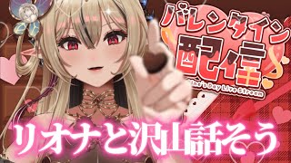 【#バレンタイン  /#雑談  】チョコもらった？？（#新人Vtuber /のなめぷろだくしょん）