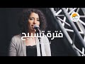 فترة تسبيح مجمعة - نيفين فكري - الحياة الافضل | Praise and Worship - Nevien Fekry - Better Life