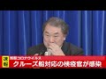 新型コロナウイルス 厚労省会見