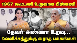 MGR-க்கும், MR. ராதாவுக்கும் நடந்த வாக்குவாதம் - வெடித்த துப்பாக்கி | H.V. Hande Interview | MGR