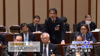 平成30年3月個人一般質問（010笹田卓議員）