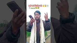 हलौ सनी देओल जी 🤣😂#comedy#funny#nirmalsajan#trendingshorts#ytshorts#viralvideos