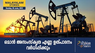 TAS Malayalam News: June 5, 2022