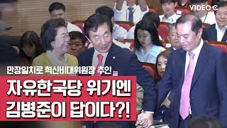 [Video C] 김병준 비대위원장 \